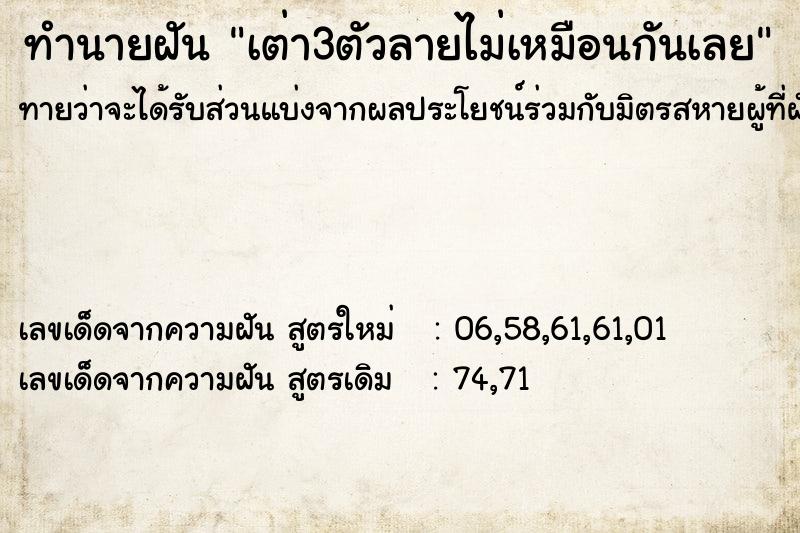 ทำนายฝันทำนายฝันเต่า3ตัวลายไม่เหมือนกันเลย