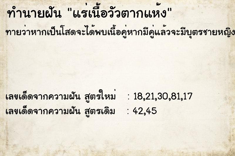 ทำนายฝันทำนายฝันแร่เนื้อวัวตากแห้ง