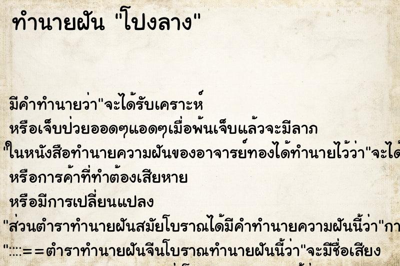 ทำนายฝัน โปงลาง ทำนายฝัน โปงลาง