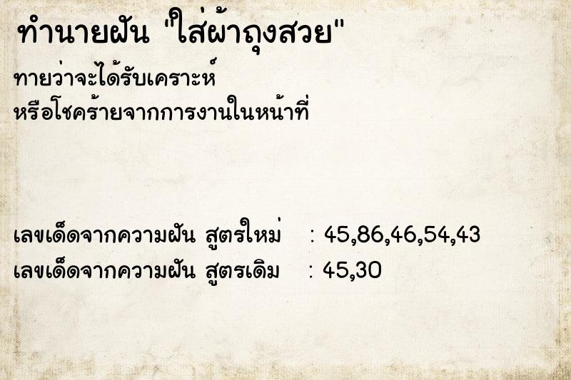 ทำนายฝันทำนายฝันใส่ผ้าถุงสวย