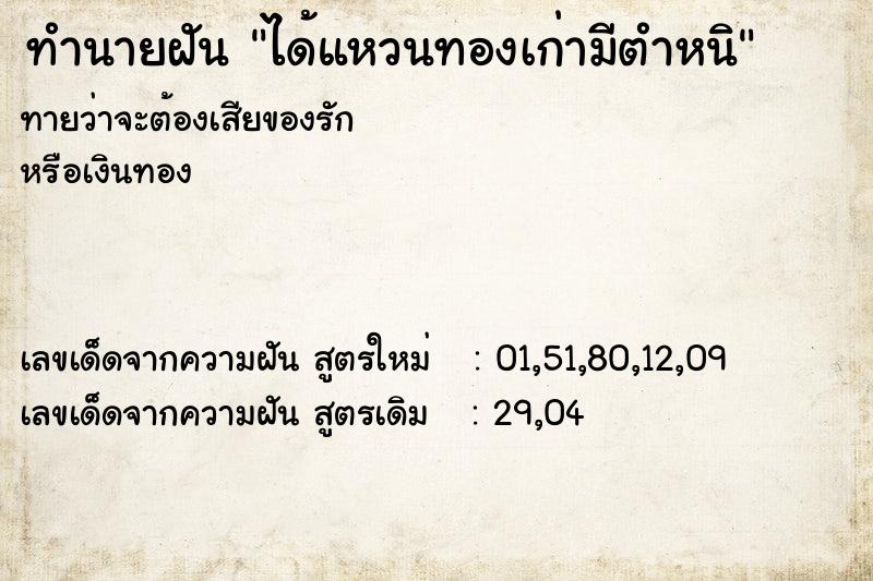 ทำนายฝันทำนายฝันได้แหวนทองเก่ามีตำหนิ