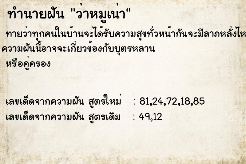 ทำนายฝันf970dd3a22f280a67e8616632428cf6cว่าหมูเน่า ทำนายฝันทำนายฝันf970dd3a22f280a67e8616632428cf6cว่าหมูเน่า