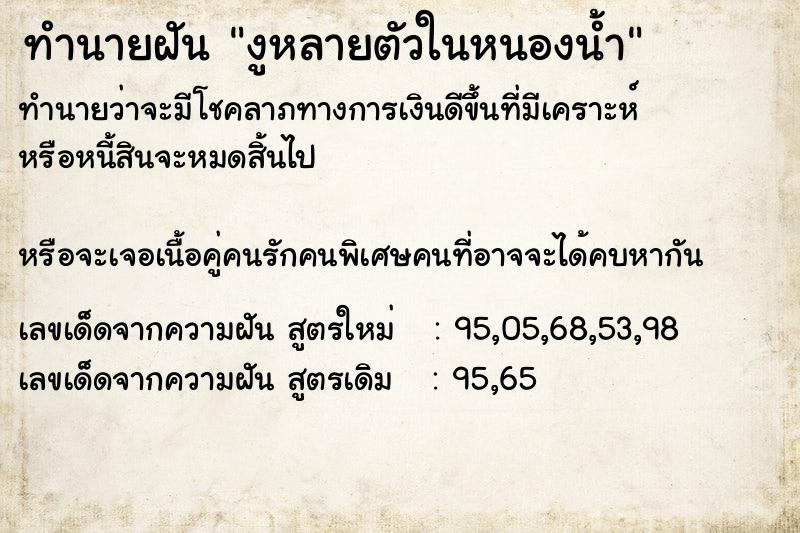 ทำนายฝันงูหลายตัวในหนองน้ำ ทำนายฝันทำนายฝันงูหลายตัวในหนองน้ำ