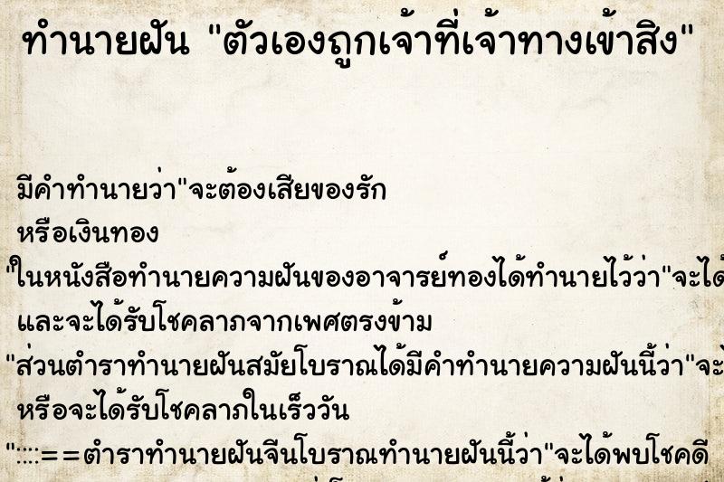 ทำนายฝันตัวเองถูกเจ้าที่เจ้าทางเข้าสิง ทำนายฝันทำนายฝันตัวเองถูกเจ้าที่เจ้าทางเข้าสิง