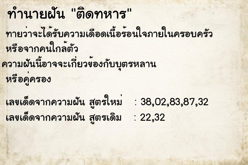 ทำนายฝันติดทหาร ทำนายฝันทำนายฝันติดทหาร