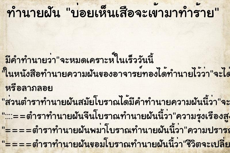 ทำนายฝันบ่อยเห็นเสือจะเข้ามาทำร้าย ทำนายฝันทำนายฝันบ่อยเห็นเสือจะเข้ามาทำร้าย