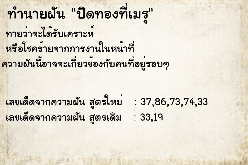ทำนายฝันทำนายฝันปิดทองที่เมรุ