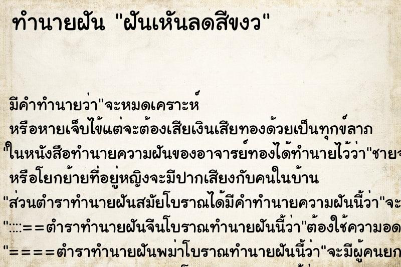 ทำนายฝันทำนายฝันฝันเหันลดสีขงว