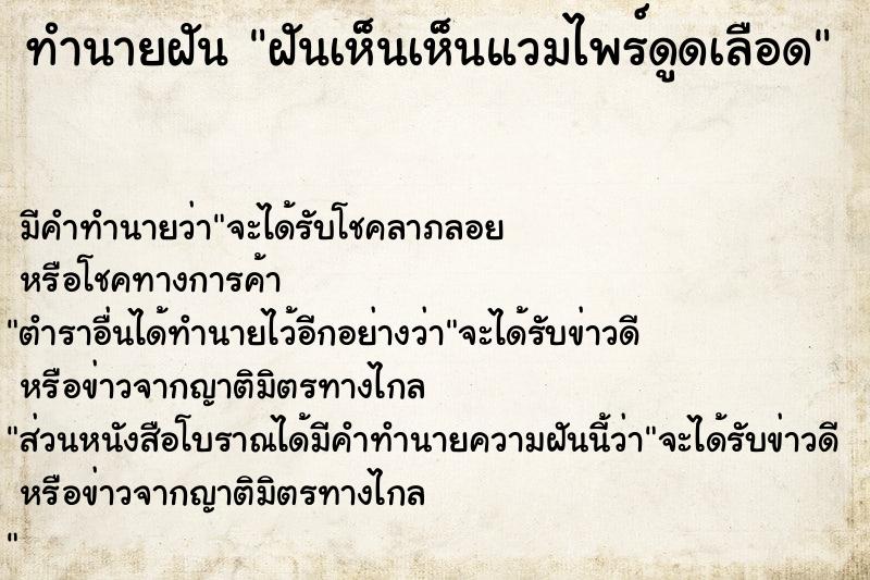 ทำนายฝันทำนายฝันฝันเห็นเห็นแวมไพร์ดูดเลือด