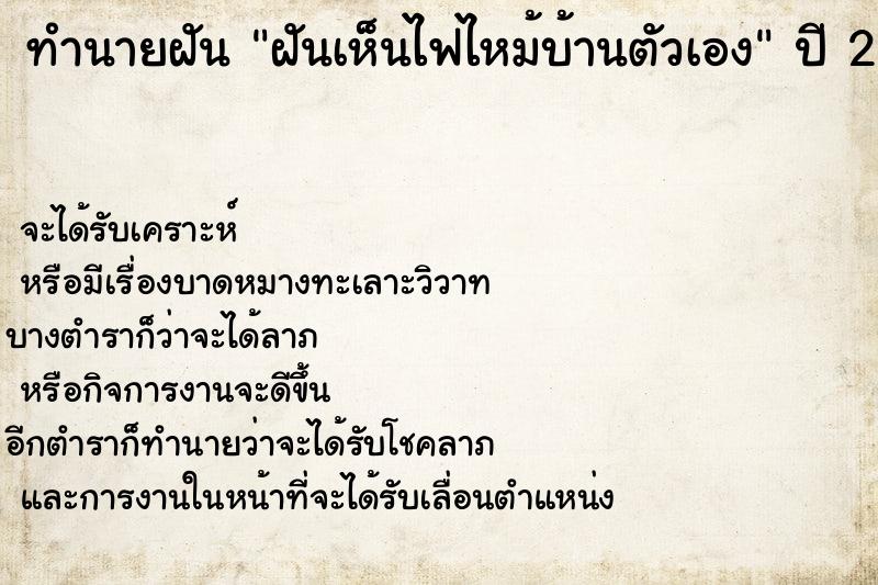 ทำนายฝัน ฝันเห็นไฟไหม้บ้านตัวเอง ทำนายฝัน ฝันเห็นไฟไหม้บ้านตัวเอง