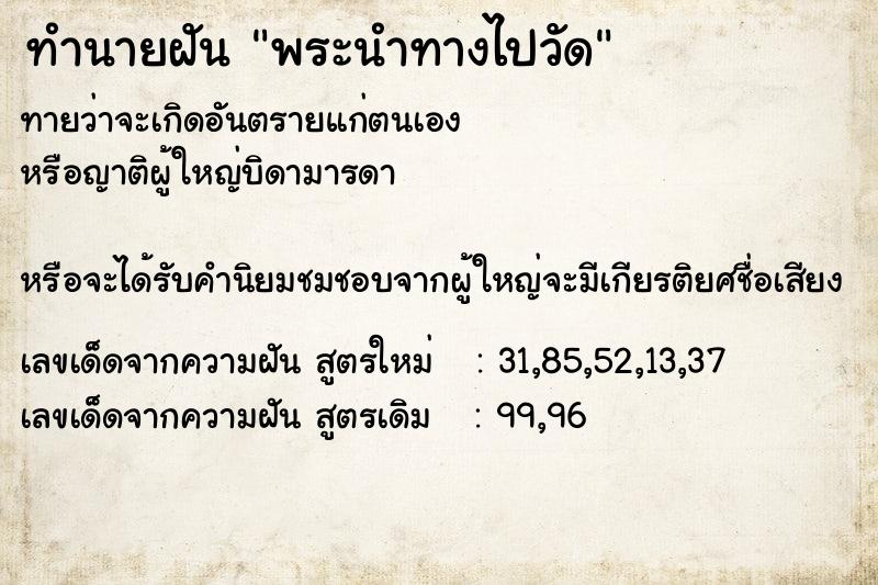 ทำนายฝันทำนายฝันพระนำทางไปวัด