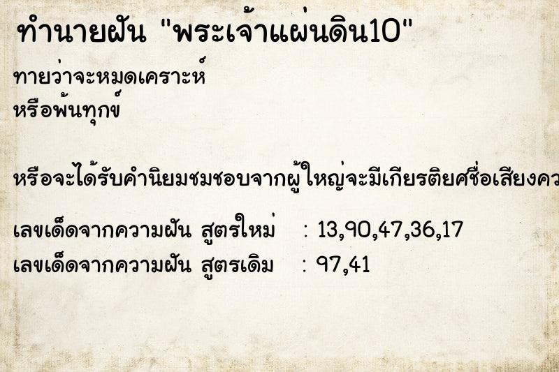 ทำนายฝันพระเจ้าแผ่นดิน10 ทำนายฝันทำนายฝันพระเจ้าแผ่นดิน10
