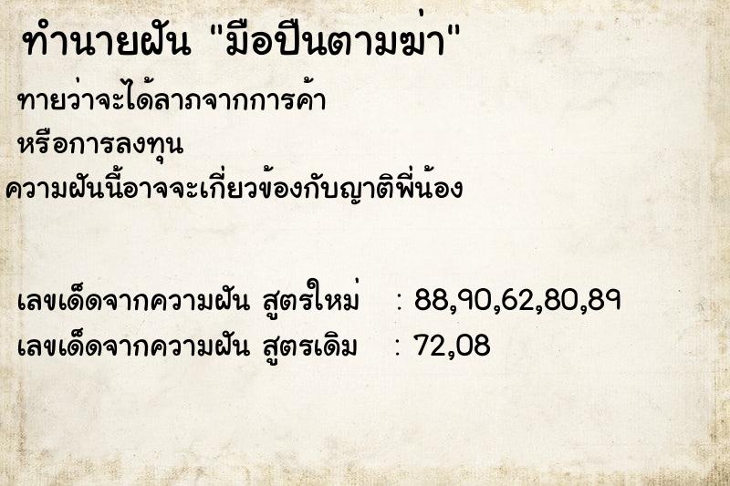 ทำนายฝันมือปืนตามฆ่า ทำนายฝันทำนายฝันมือปืนตามฆ่า