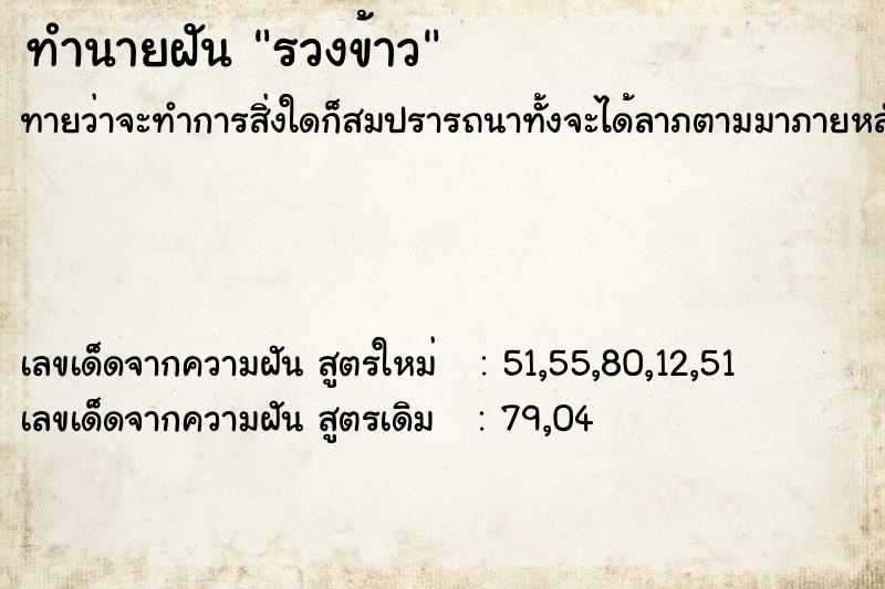 ทำนายฝัน รวงข้าว ตำราโบราณ แม่นที่สุดในโลก