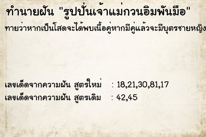 ทำนายฝันรูปปั่นเจ้าแม่กวนอิมพันมือ ทำนายฝันทำนายฝันรูปปั่นเจ้าแม่กวนอิมพันมือ