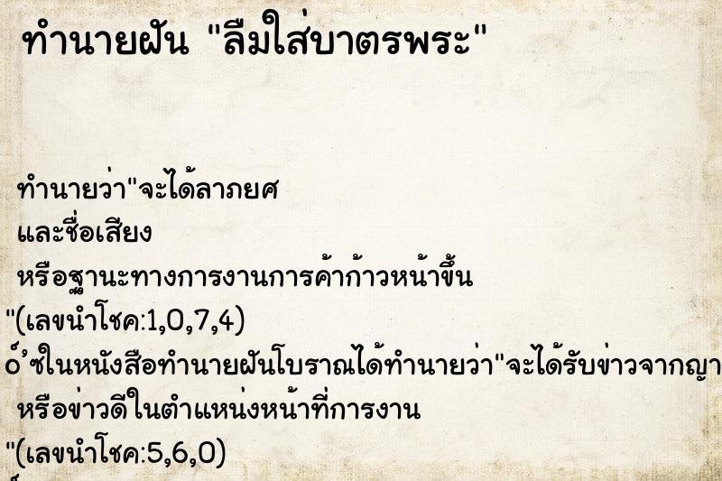 ทำนายฝันทำนายฝันลืมใส่บาตรพระ