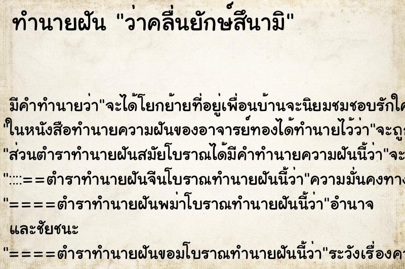 ทำนายฝัน ว่าคลื่นยักษ์สึนามิ ทำนายฝัน ว่าคลื่นยักษ์สึนามิ