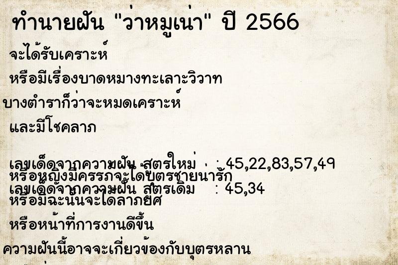 ทำนายฝัน ว่าหมูเน่า ทำนายฝัน ว่าหมูเน่า