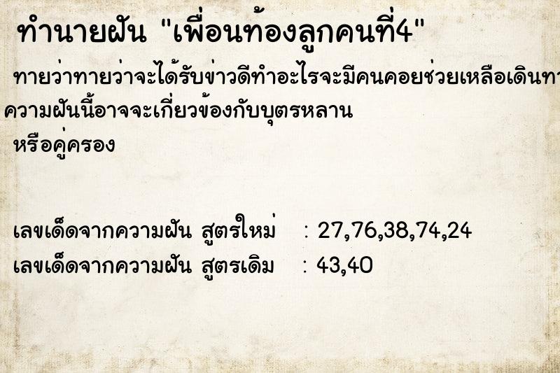 ทำนายฝันทำนายฝันเพื่อนท้องลูกคนที่4