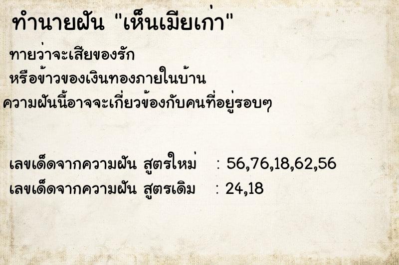 ทำนายฝัน เห็นเมียเก่า