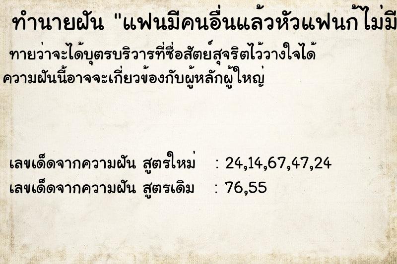 ทำนายฝันทำนายฝันแฟนมีคนอื่นแล้วหัวแฟนก้ไม่มีเส้นผม