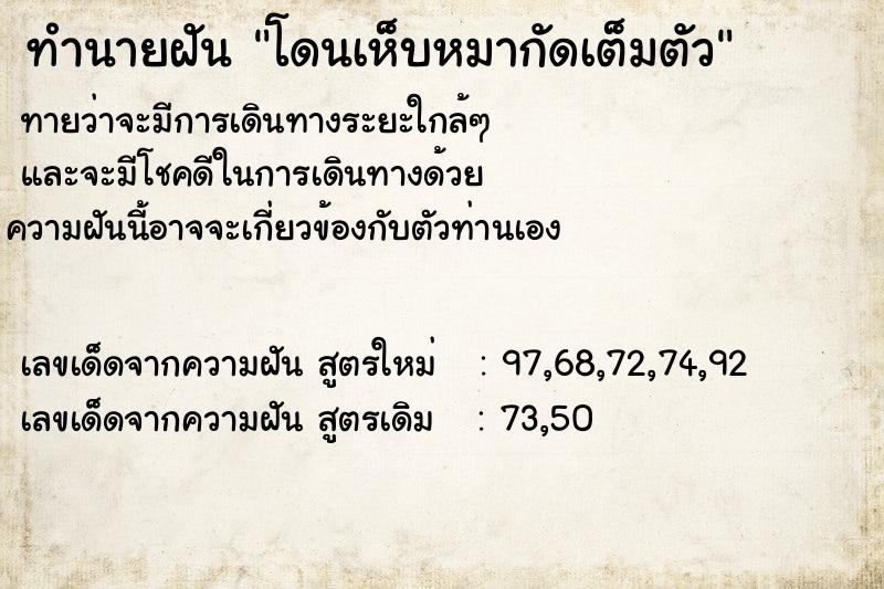 ทำนายฝันทำนายฝันโดนเห็บหมากัดเต็มตัว