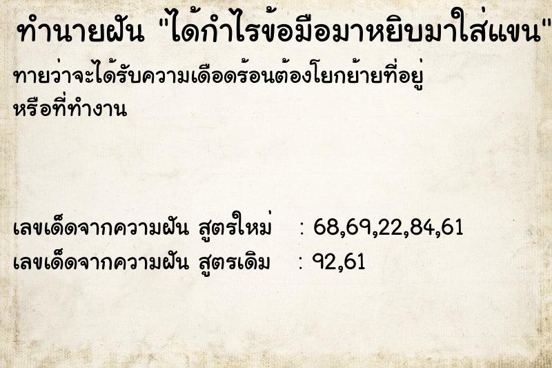 ทำนายฝันทำนายฝันได้กำไรข้อมือมาหยิบมาใส่แขน