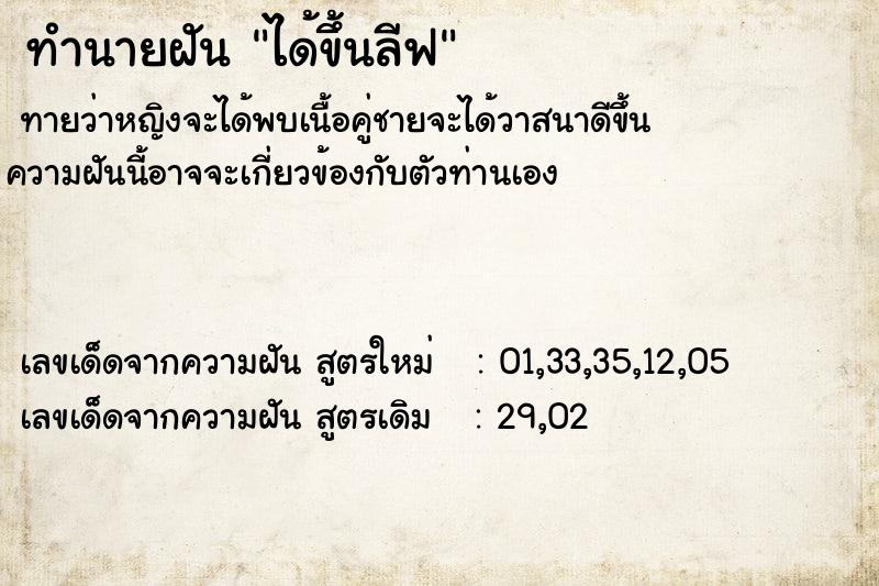 ทำนายฝันทำนายฝันได้ขึ้นลีฟ