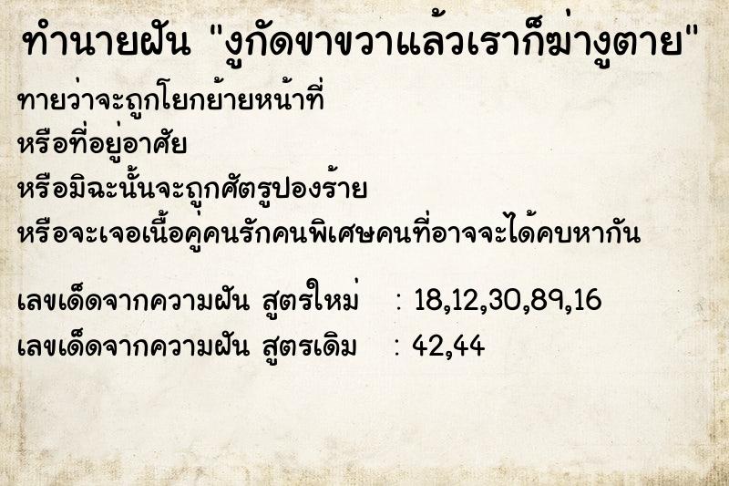 ทำนายฝันทำนายฝันงูกัดขาขวาแล้วเราก็ฆ่างูตาย