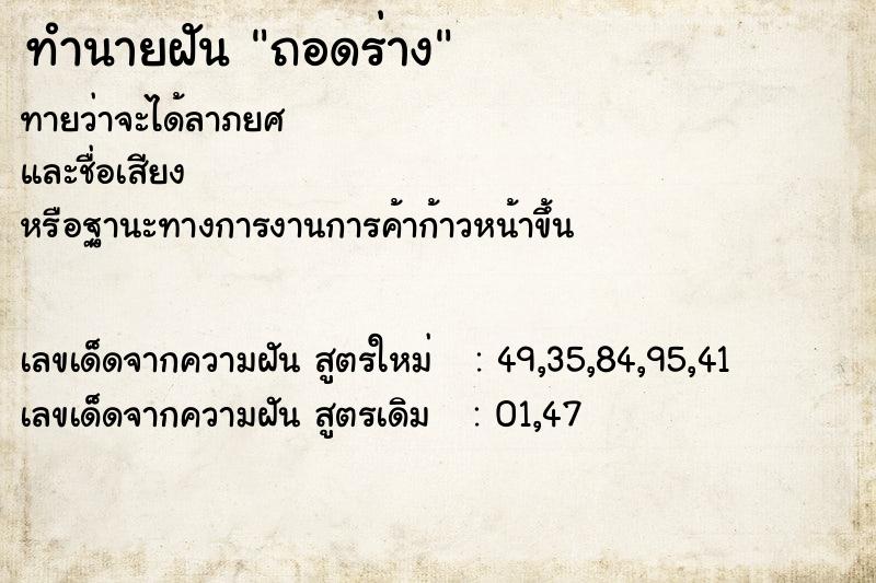 ทำนายฝันถอดร่าง ทำนายฝันทำนายฝันถอดร่าง