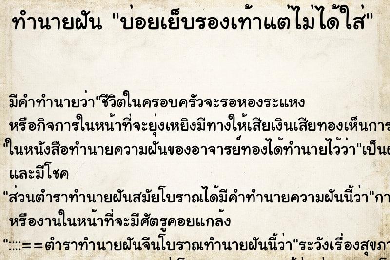 ทำนายฝันบ่อยเย็บรองเท้าแต่ไม่ได้ใส่ ทำนายฝันทำนายฝันบ่อยเย็บรองเท้าแต่ไม่ได้ใส่