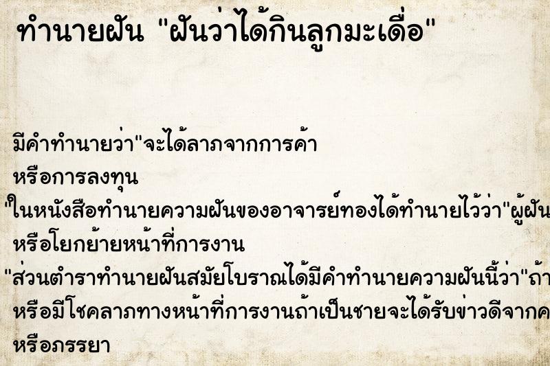ทำนายฝัน ฝันว่าได้กินลูกมะเดื่อ ทำนายฝัน ฝันว่าได้กินลูกมะเดื่อ