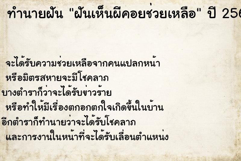ทำนายฝันฝันเห็นผีคอยช่วยเหลือ ทำนายฝันทำนายฝันฝันเห็นผีคอยช่วยเหลือ