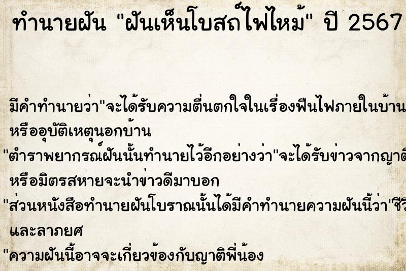 ทำนายฝันฝันเห็นโบสถ์ไฟไหม้ ทำนายฝันทำนายฝันฝันเห็นโบสถ์ไฟไหม้