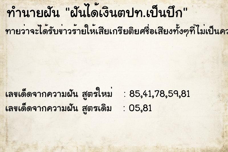 ทำนายฝันทำนายฝันฝันได้เงินตปท.เป็นปึก