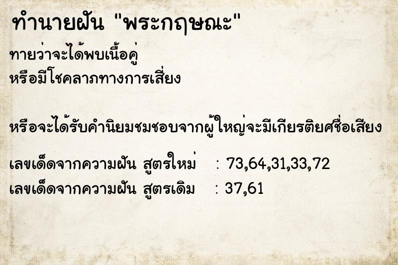 ทำนายฝัน พระกฤษณะ ตำราโบราณ แม่นที่สุดในโลก