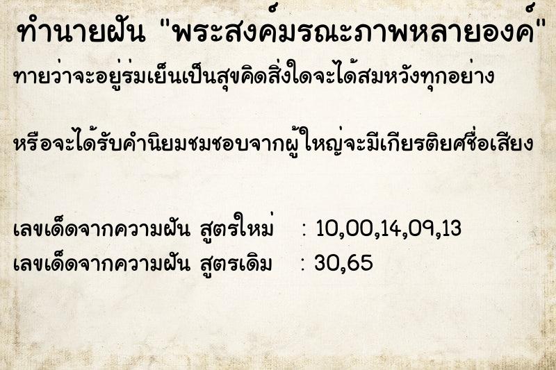 ทำนายฝันทำนายฝันพระสงค์มรณะภาพหลายองค์