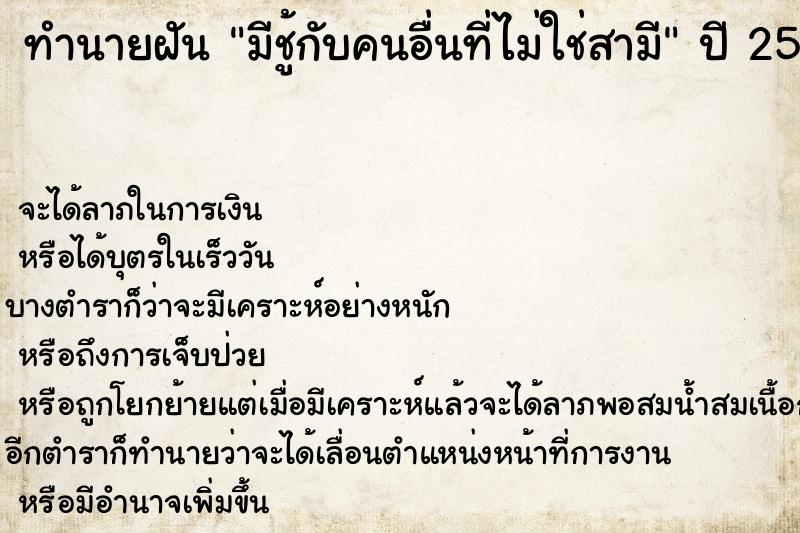 ทำนายฝัน มีชู้กับคนอื่นที่ไม่ใช่สามี ทำนายฝัน มีชู้กับคนอื่นที่ไม่ใช่สามี
