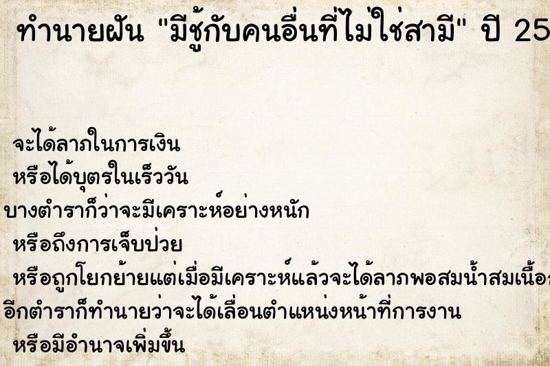 ทำนายฝัน มีชู้กับคนอื่นที่ไม่ใช่สามี ตำราโบราณ แม่นที่สุดในโลก