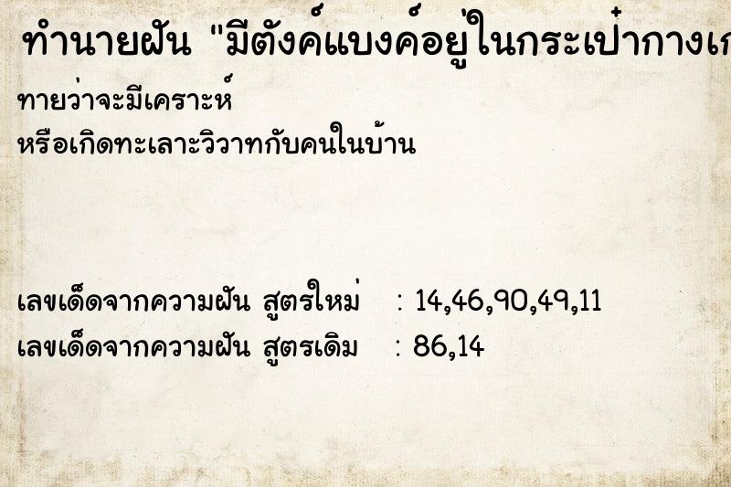 ทำนายฝัน มีตังค์แบงค์อยู่ในกระเป๋ากางเกงเป็นปึกเลย ทำนายฝัน มีตังค์แบงค์อยู่ในกระเป๋ากางเกงเป็นปึกเลย