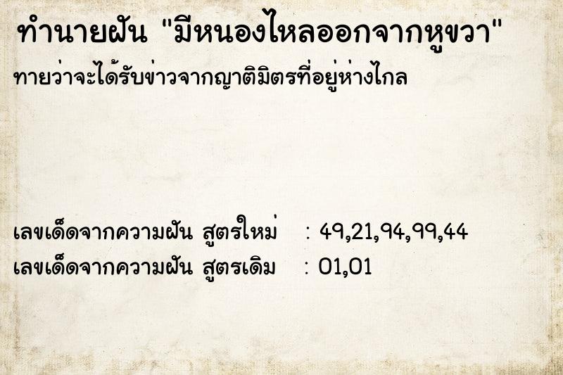 ทำนายฝันทำนายฝันมีหนองไหลออกจากหูขวา