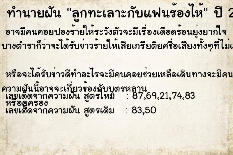 ทำนายฝันทำนายฝันลูกทะเลาะกับแฟนร้องไห้