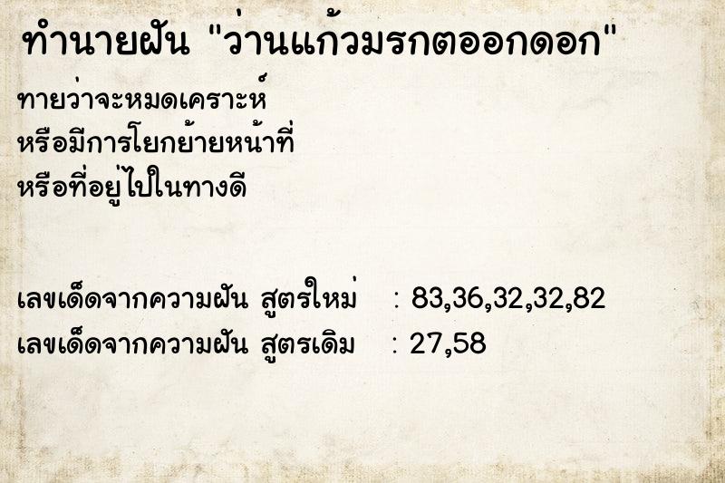 ทำนายฝันทำนายฝันว่านแก้วมรกตออกดอก