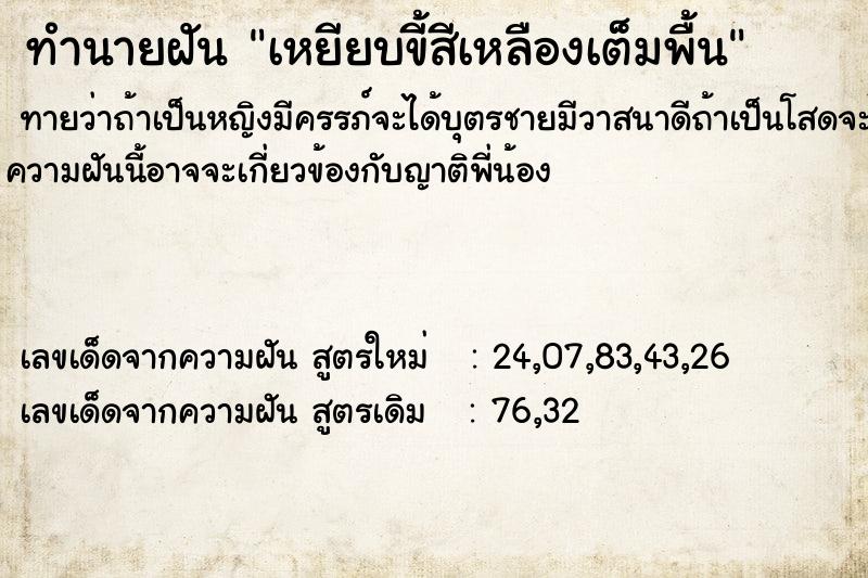ทำนายฝัน เหยียบขี้สีเหลืองเต็มพื้น ทำนายฝัน เหยียบขี้สีเหลืองเต็มพื้น