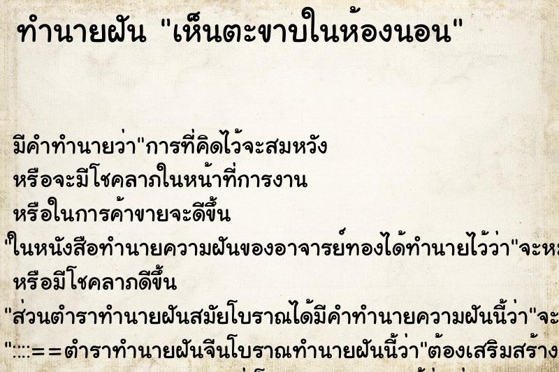 ทำนายฝัน เห็นตะขาบในห้องนอน ทำนายฝัน เห็นตะขาบในห้องนอน