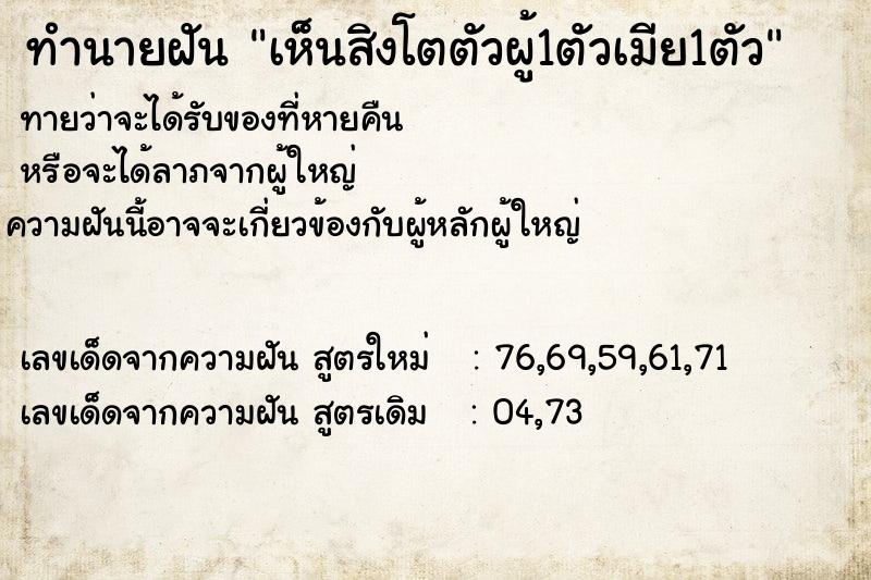 ทำนายฝันทำนายฝันเห็นสิงโตตัวผู้1ตัวเมีย1ตัว