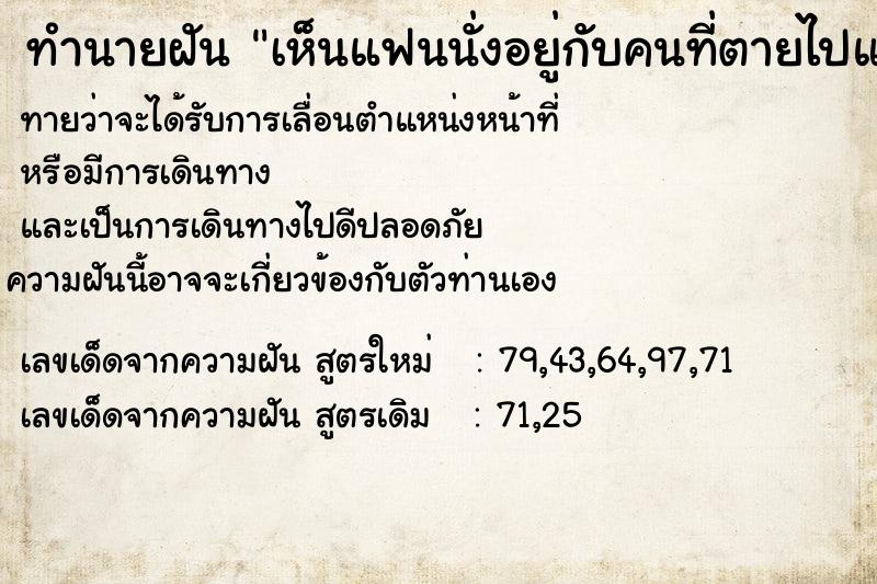 ทำนายฝันทำนายฝันเห็นแฟนนั่งอยู่กับคนที่ตายไปแล้ว
