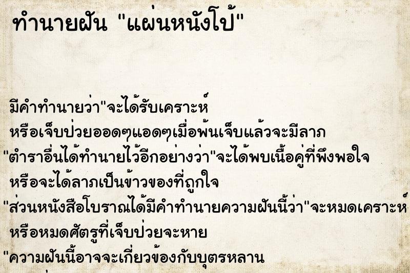 ทำนายฝัน แผ่นหนังโป้ ทำนายฝัน แผ่นหนังโป้