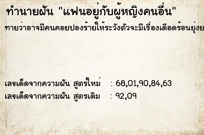 ทำนายฝันแฟนอยู่กับผู้หญิงคนอื่น ทำนายฝันทำนายฝันแฟนอยู่กับผู้หญิงคนอื่น