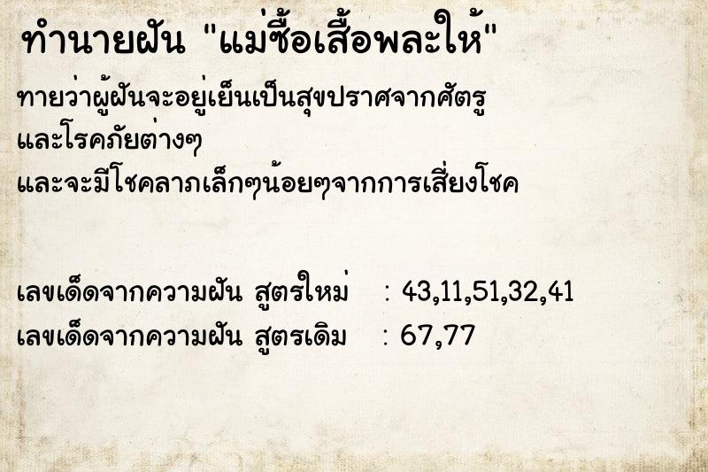 ทำนายฝันทำนายฝันแม่ซื้อเสื้อพละให้